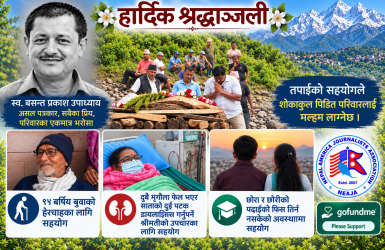 स्वर्गिय पत्रकार वसन्त प्रकाश उपाध्यायको परिवारलाई सहयोग गर्न नेजाको आह्वान